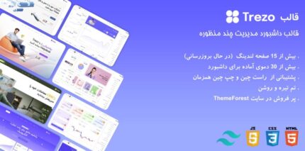 قالب Trezo HTML | داشبورد مدیریت چند منظوره